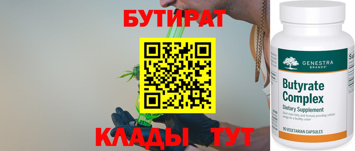 Урай  Бутират  Вход с VPN  Бутират оксана 