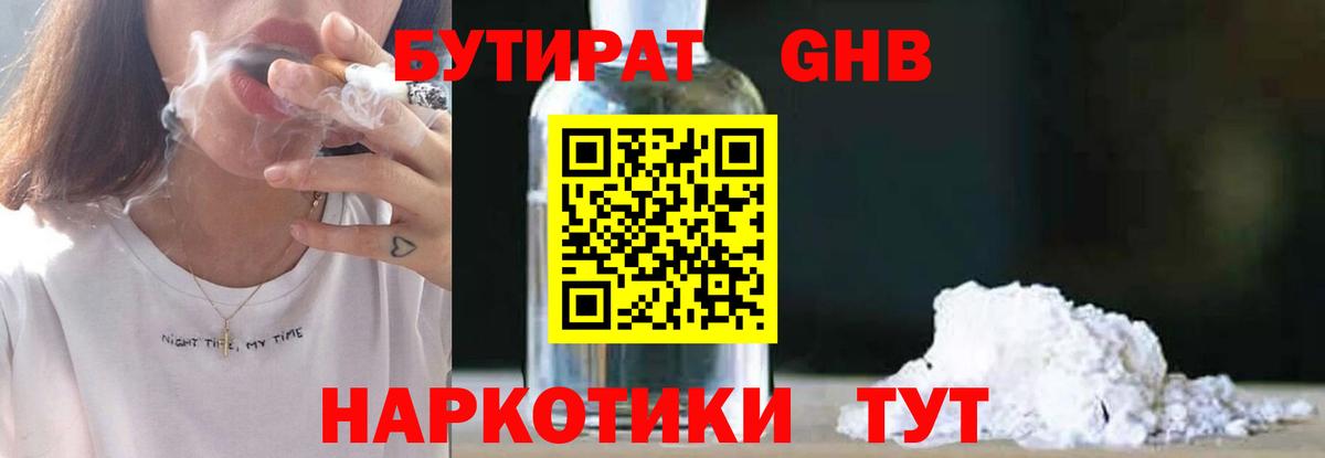 Бутират бутандиол Урай