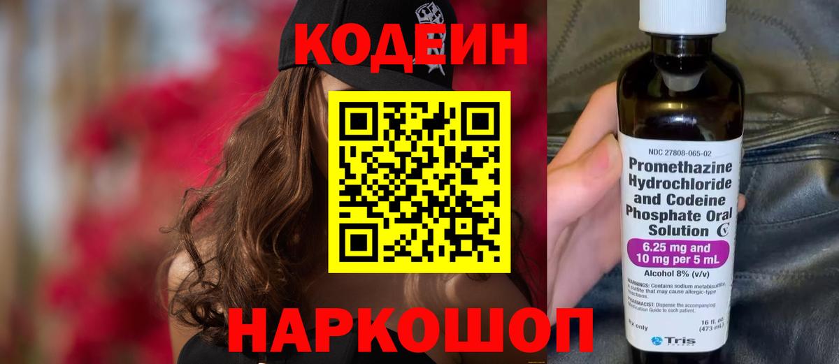 Урай  Кодеин напиток Lean (лин)  Вход с VPN 