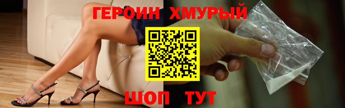 Героин Heroin  Вход с VPN  Урай 