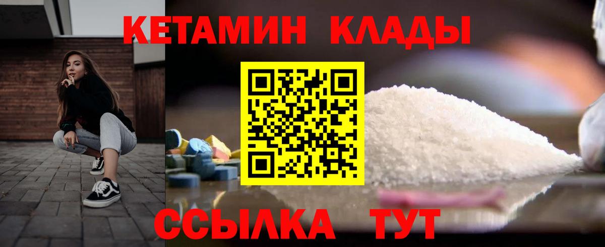 Кетамин ketamine Урай