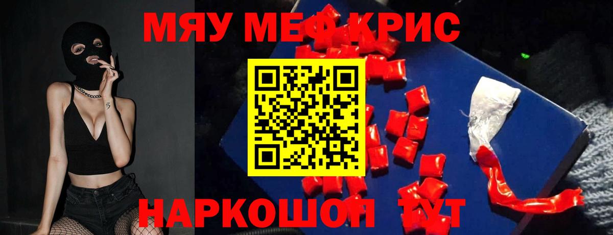 МЕФ кристаллы Урай