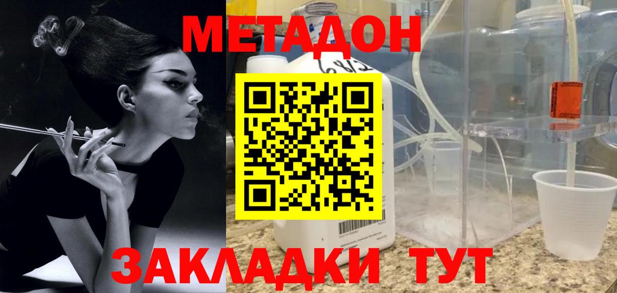 Метадон мёд Урай